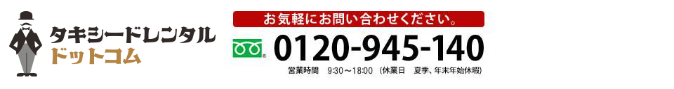 タキシードレンタル.com｜フッター１