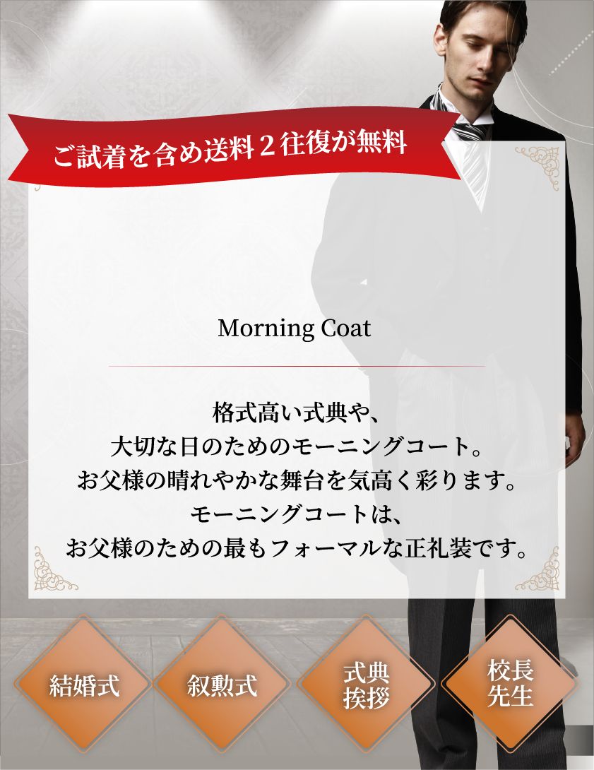 父親用モーニングレンタルフルセット | タキシードレンタルドットコム公式