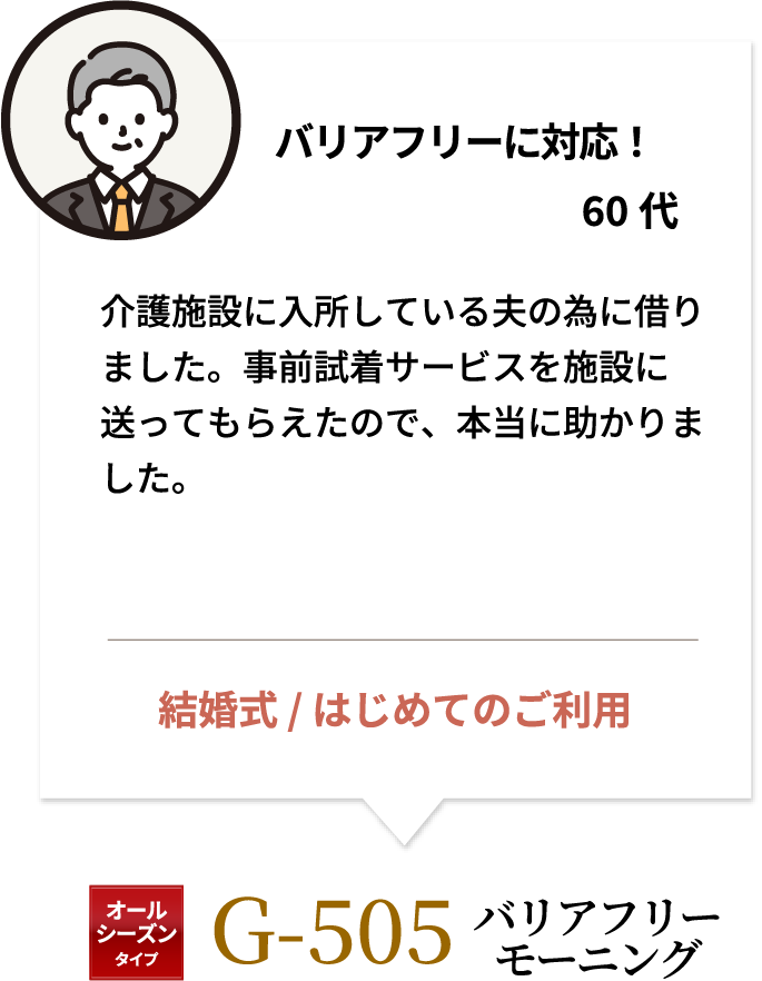 バリアフリーに対応