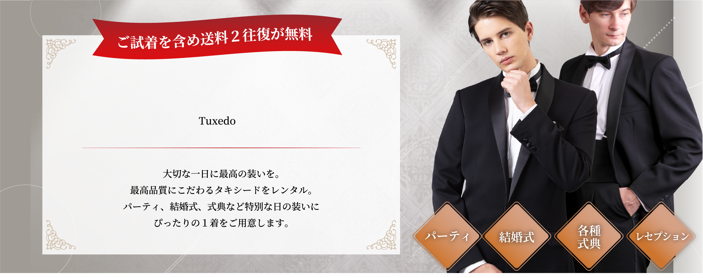 タキシードコートレンタル