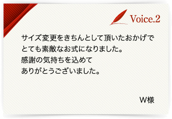 お客様の声　WK様